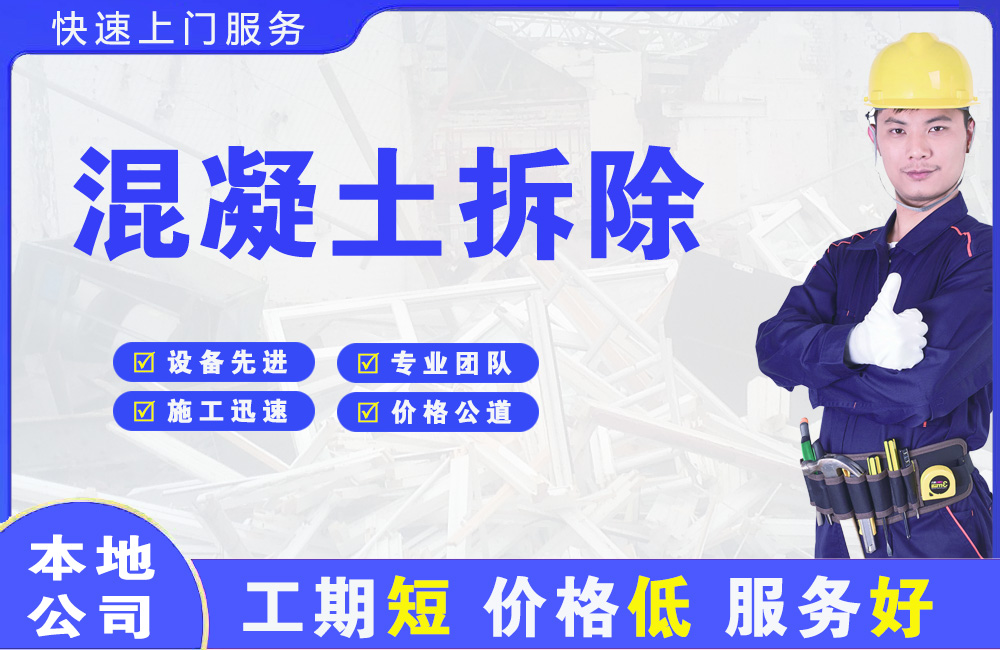 娄底混凝土拆除