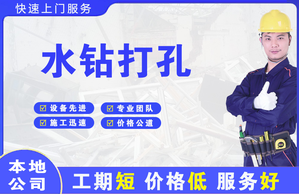 娄底水钻打孔